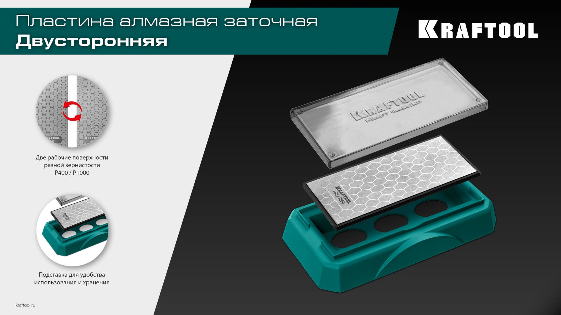 KRAFTOOL DIAMOND DOUBLE Р400/1000, пластина алмазная заточная двухсторонняя (35711-400-1000)