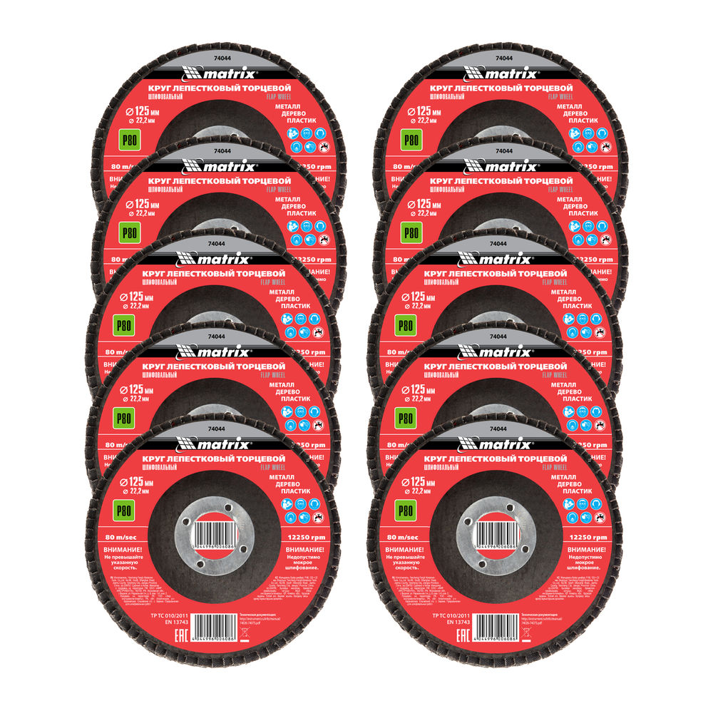 Круг лепестковый торцевой, P 80, 125 х 22.2 мм Matrix (74044)