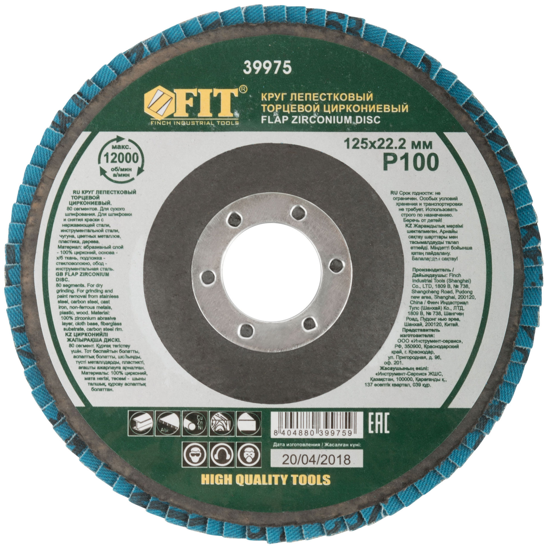 Круг лепестковый торцевой циркониевый плоский, 125 мм P 100 (39975)