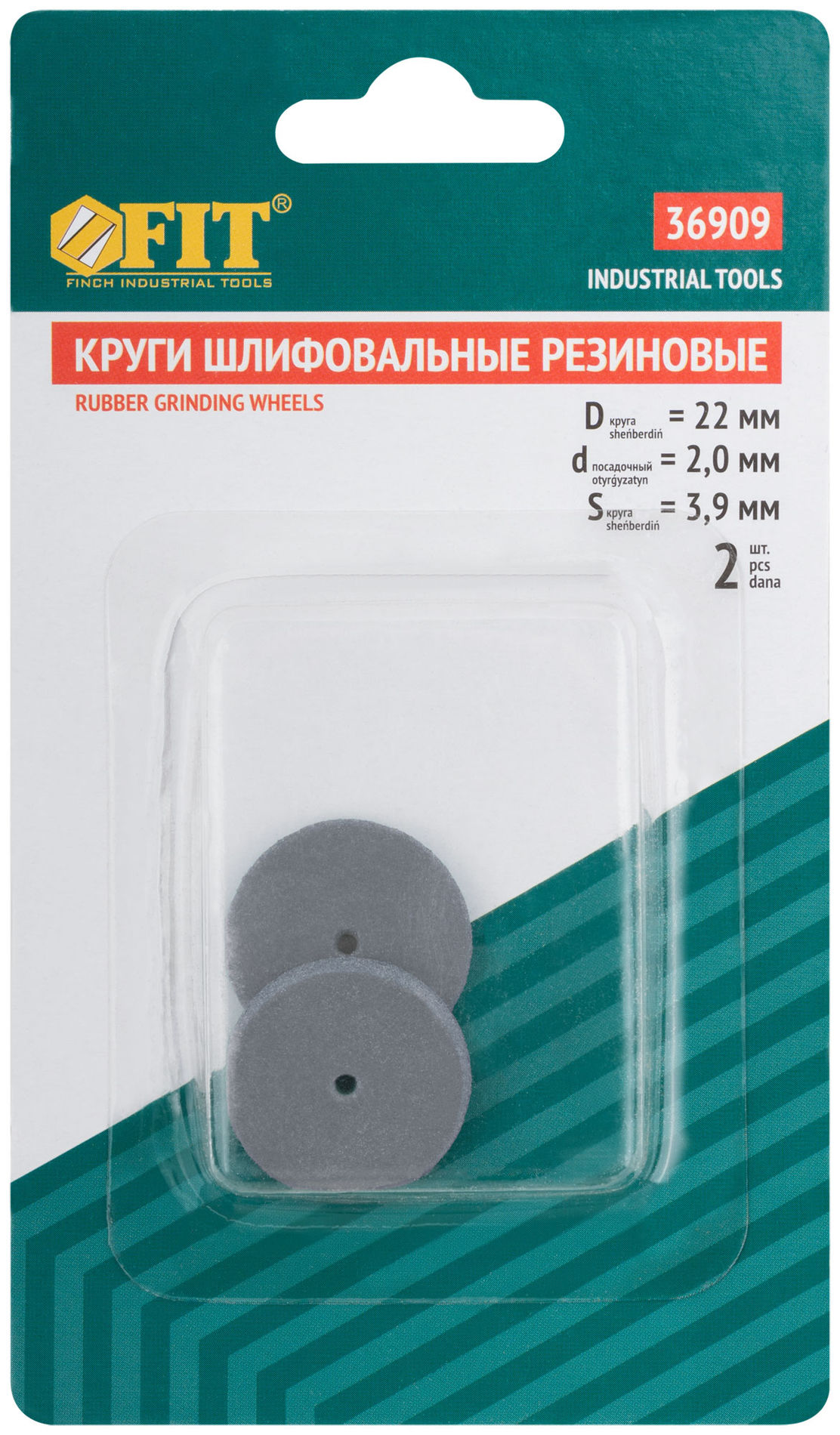 Круги резиновые шлифовальные, набор 2 шт (36909)