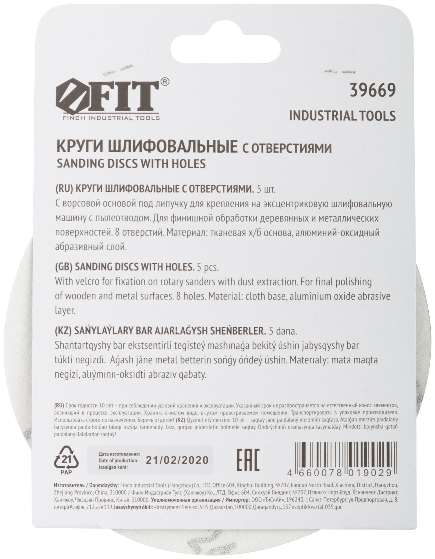 Круги шлифовальные с отверстиями (липучка), алюминий-оксидные, 125 мм, 5 шт. Р 240 (39669)