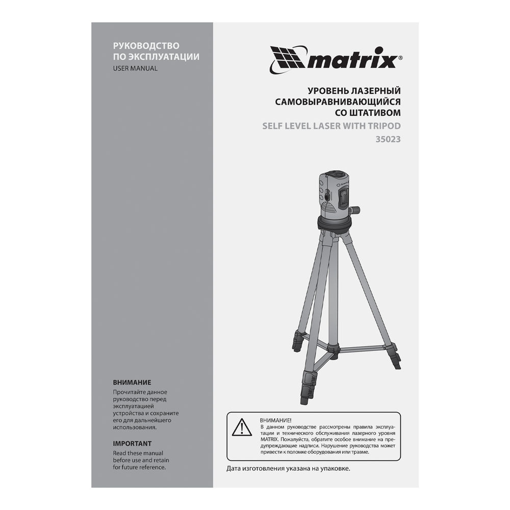 Лазерный уровень, 100 мм, штатив 1260 мм, самовыравнивающийся Matrix (35023)