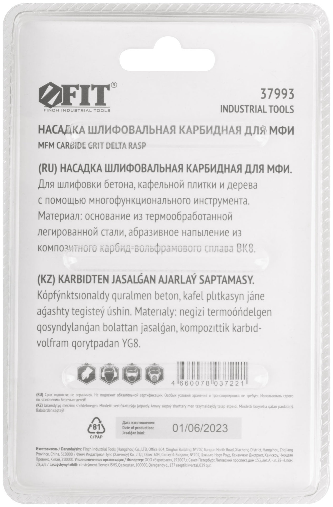 Насадка шлифовальная карбидная треугольная 78 мм (37993)
