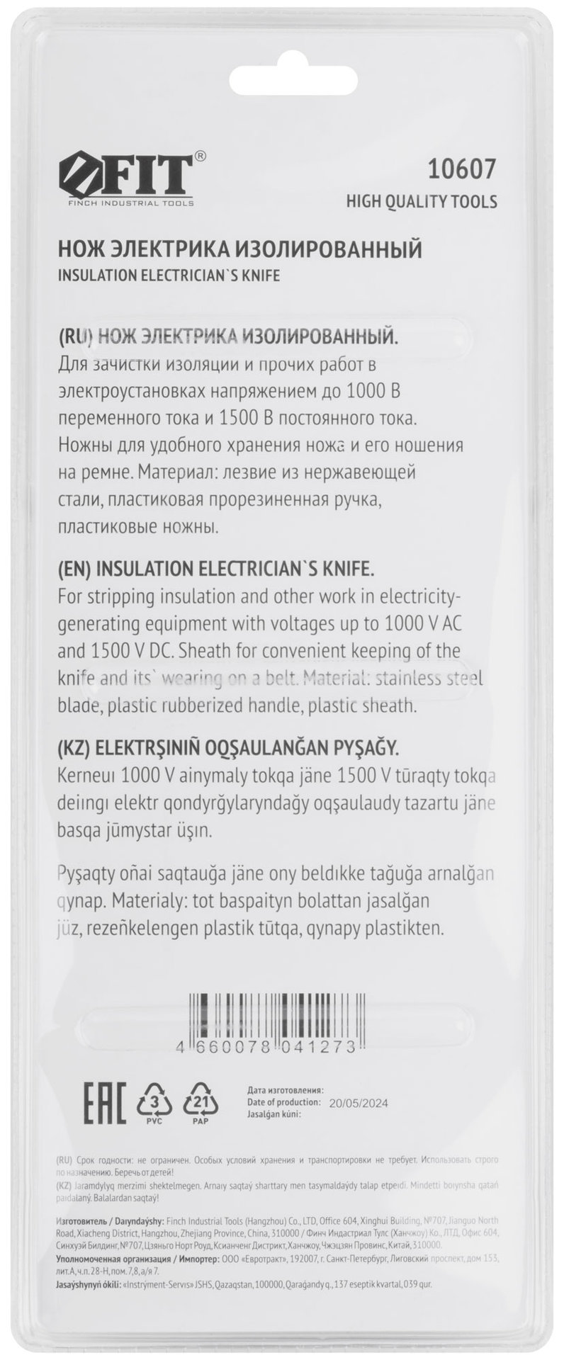 Нож изолированный 1000 В, нерж.сталь, 190 мм, лезвие 68 мм, прорезин.ручка (10607)