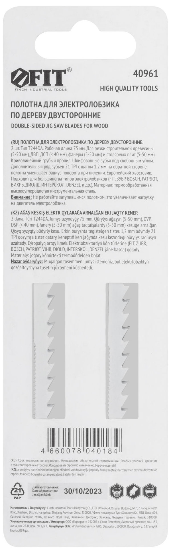 Полотна по дереву двусторонние, HCS, шлифованные под свободным углом зубья, 100/75 мм (T244DA), 2 шт. (40961)