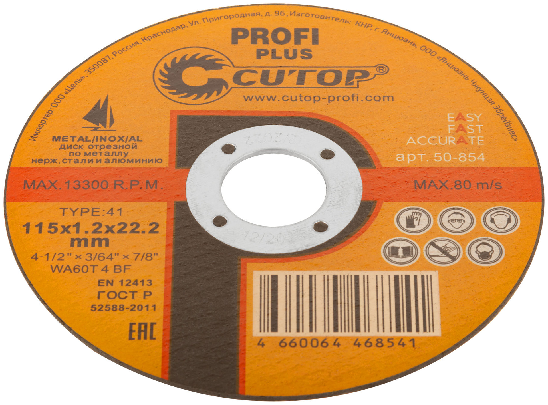 Профессиональный диск отрезной по металлу, нержавеющей стали и алюминию Cutop Profi Plus, T41-115 х 1,2 х 22,2 мм (50-854)