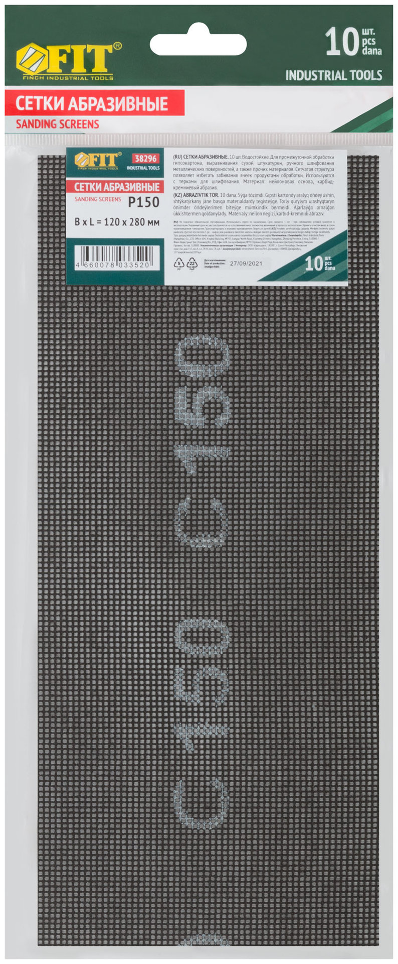 Сетки шлифовальные, нейлоновая основа, 120х280 мм, 10 шт. Р 150 (38296)