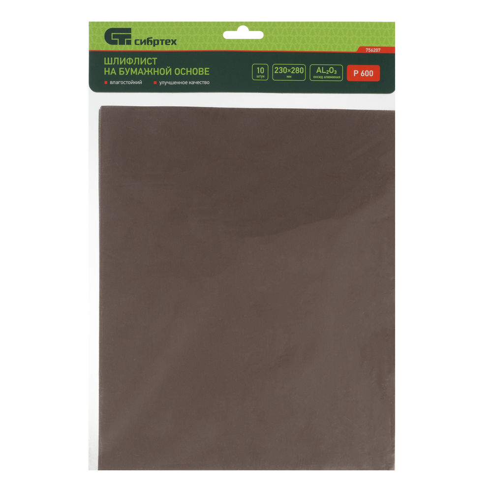 Шлифлист на бумажной основе, P 600, 230 х 280 мм, 10 шт, влагостойкий Сибртех (756207)