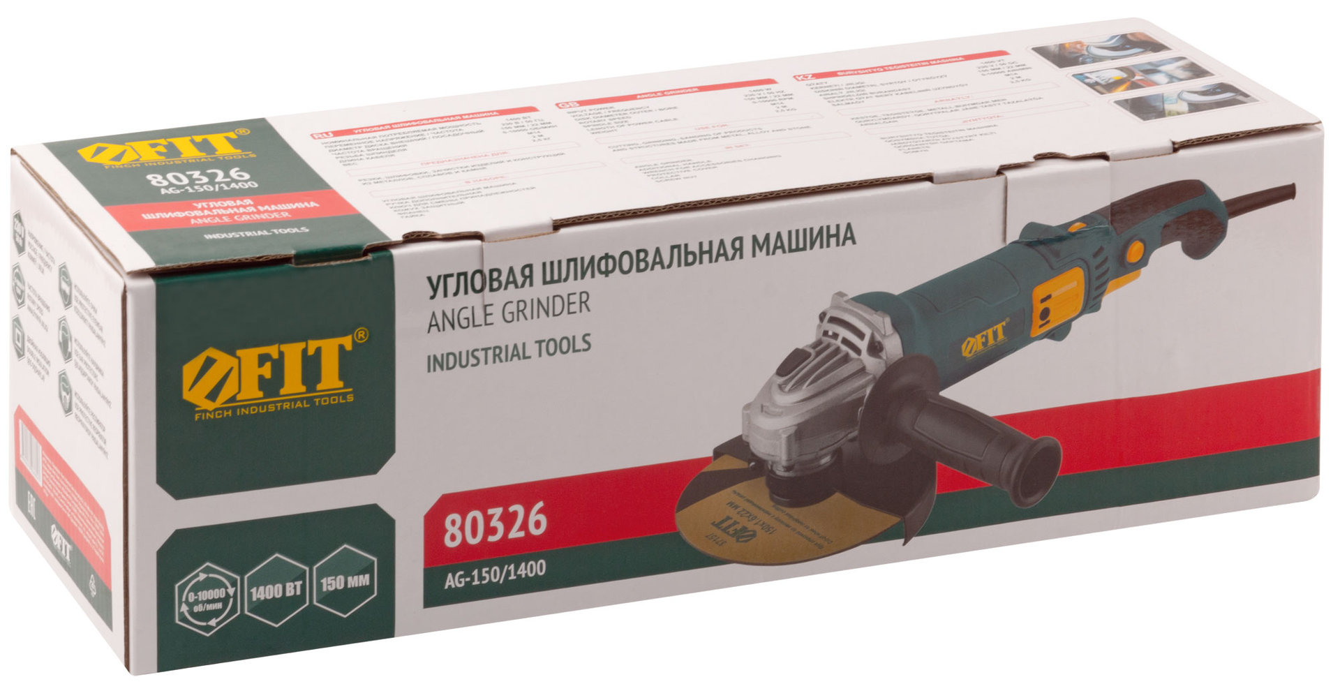 Шлифмашина угловая 1400 Вт; 0-10000 об/мин; КлК 150 мм; 2,5 кг; армир.ротор; б/с щеток; коробка (80326)