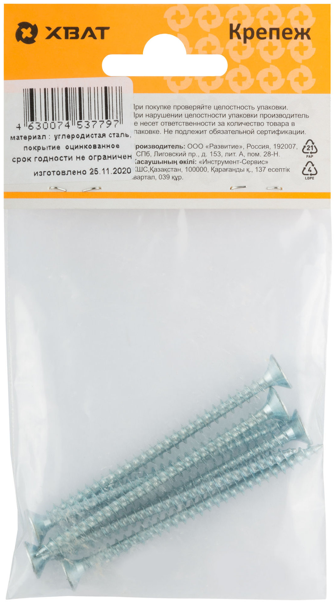 Шурупы оцинкованные, универсальные 5 х 70 ( фасовка 6 шт.) (20570-2)