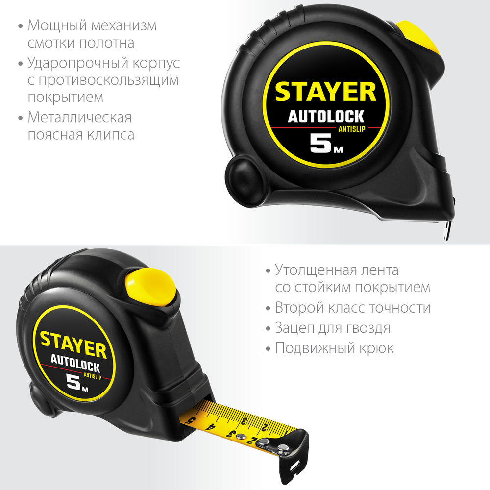 Рулетка с автостопом AutoLock 5 м х 25 мм STAYER 2-34126-05-25