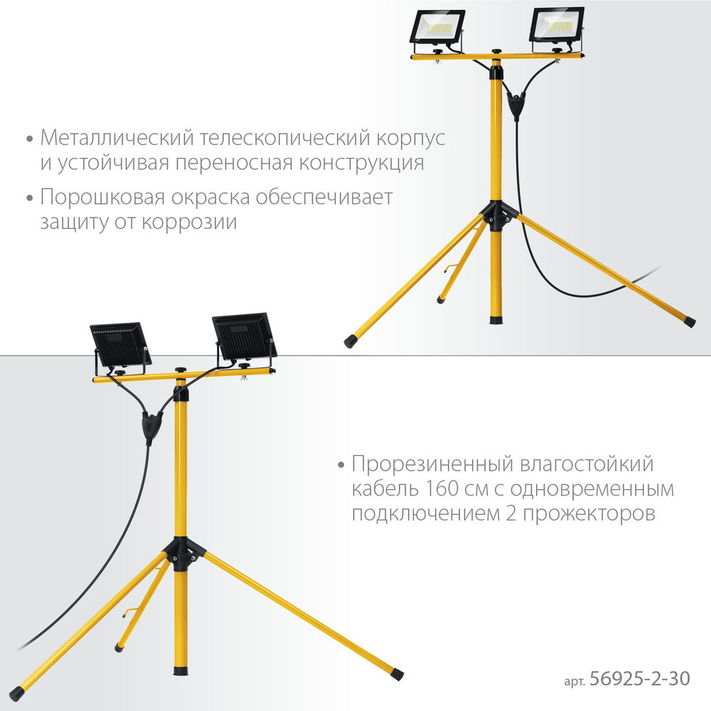 Прожекторы светодиодные на штативе 2 х 30 Вт, 6500 К, IP 65, 1.6 м LED-MAX STAYER 56925-2-30