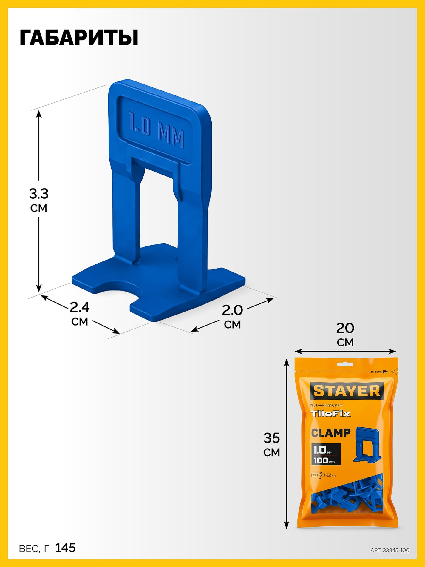 STAYER СВП TileFix, 1,0 мм, 100 шт, система выравнивания плитки ?ворота? (33845-100)