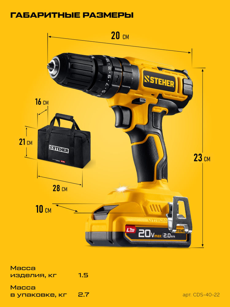 Дрель-шуруповерт ударная 20 В, 40 Н·м, 2 АКБ LMS (2 А·ч), сумка STEHER CDS-40-22