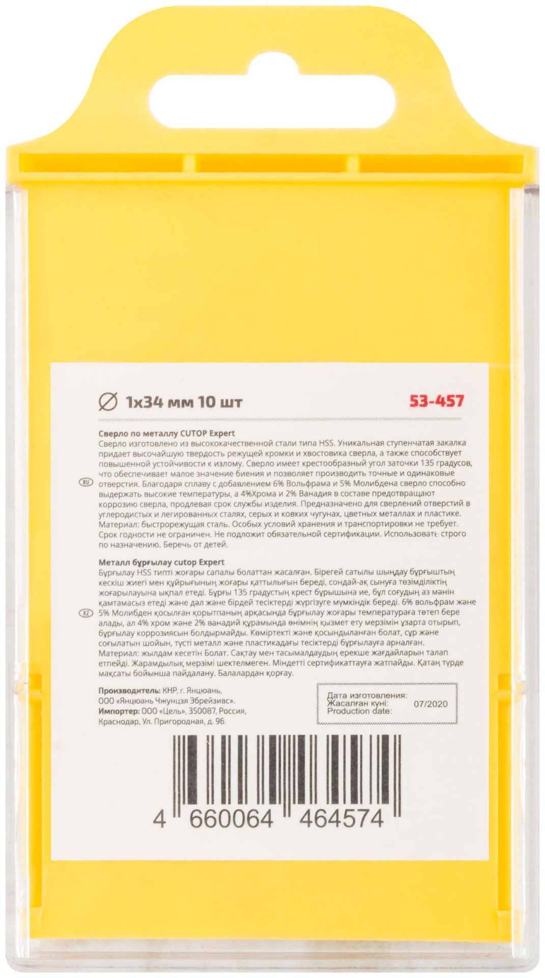 Сверло по металлу Cutop EXPERT, 1х34 мм (10 шт) (53-457)