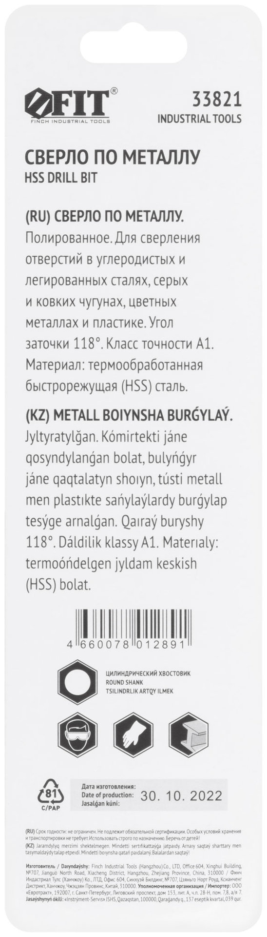 Сверло по металлу HSS полированное в блистере 10,0 мм ( 1 шт.) (33821)