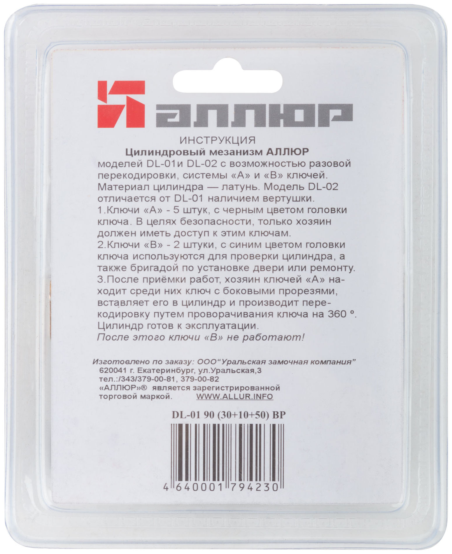 Цилиндровый механизм с перекодировкой ключей ( Аллюр ) 90 мм, ключ-ключ, золото (67258)
