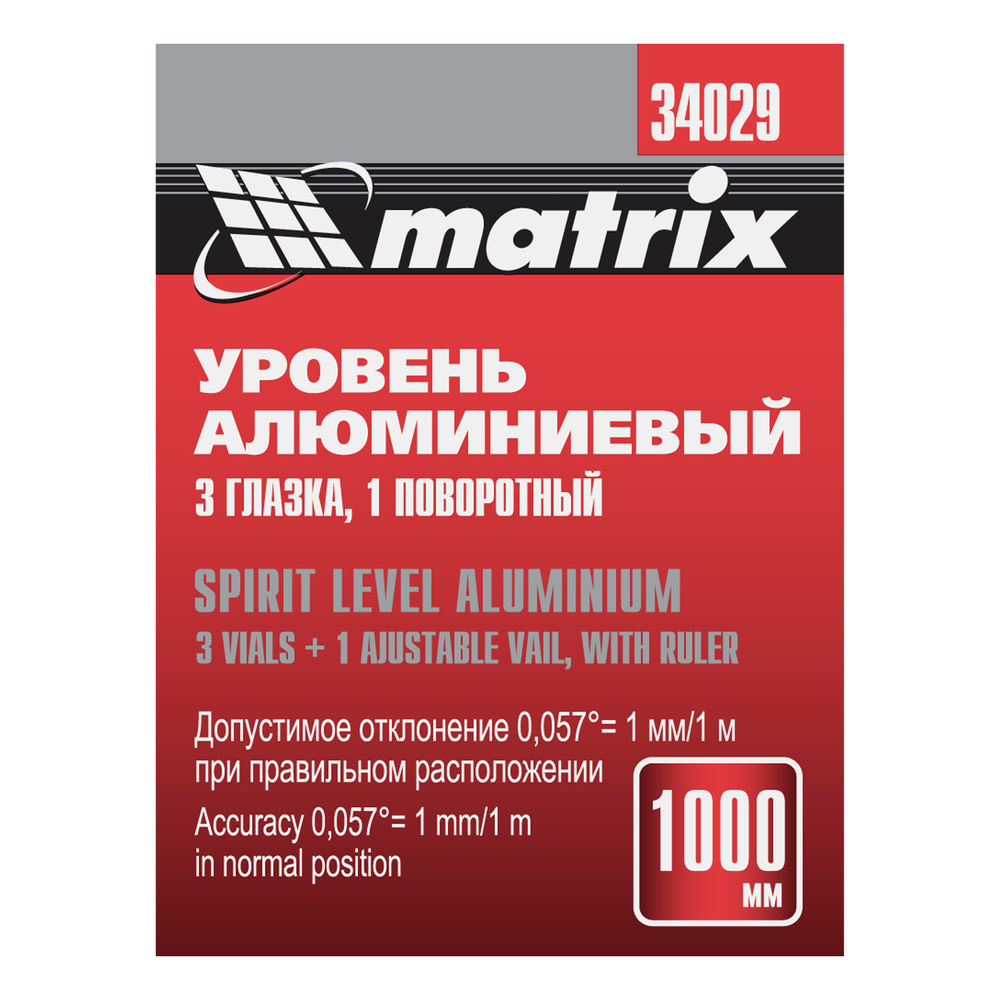 Уровень алюминиевый Рельс, 1000 мм, 3 глазка (1 поворотный) Matrix (34029)