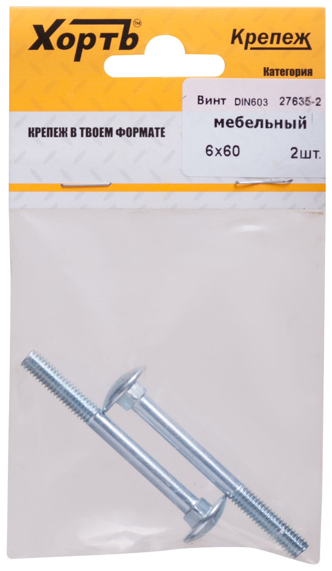Винт мебельный (DIN 603) 6х60 (фасовка 2 шт) (27635-2)