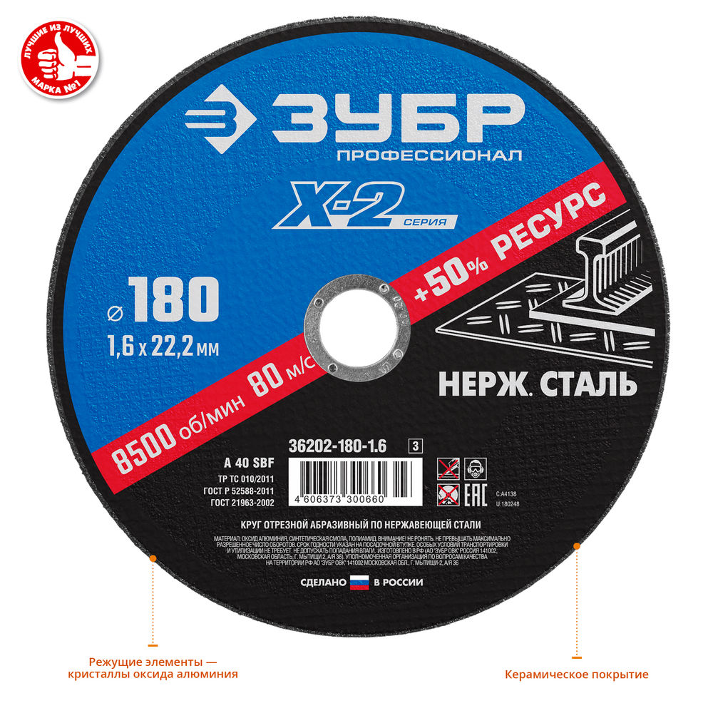 Круг отрезной 180?1.6?22.2 мм по нержавеющей стали ЗУБР Профессионал 36202-180-1.6_z03