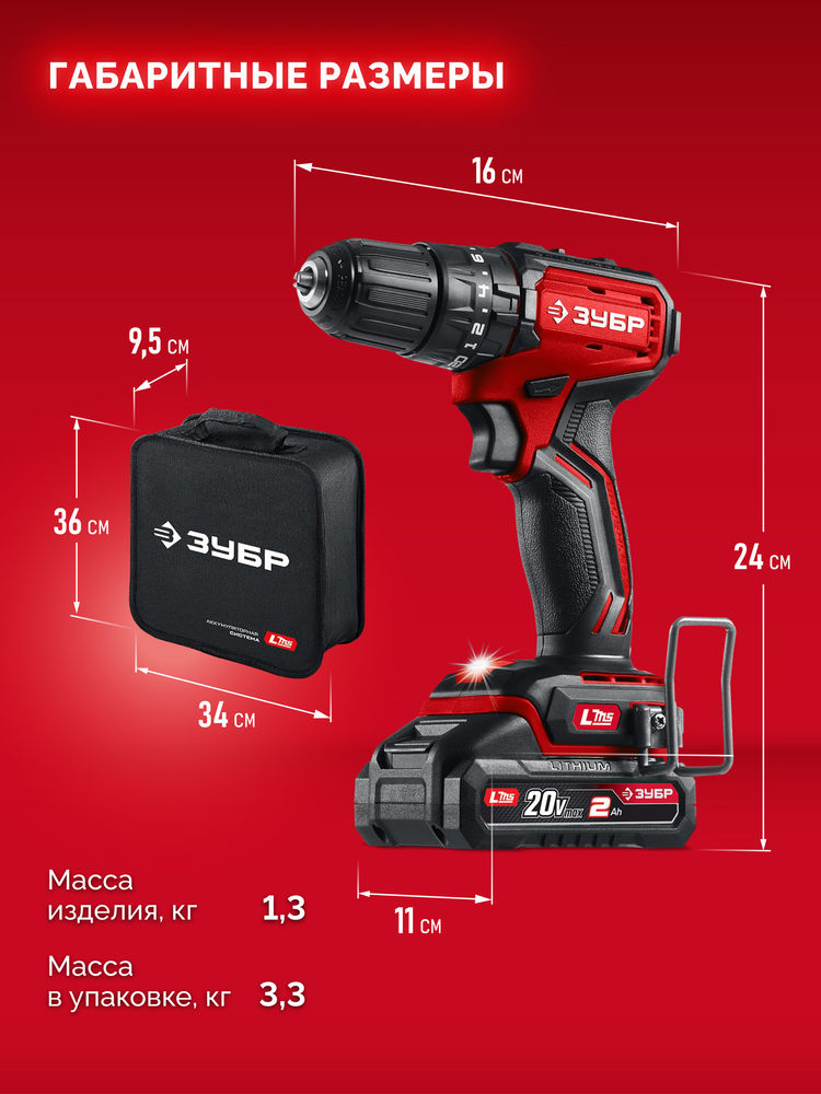 Дрель-шуруповерт ударная бесщеточная 20 В 45 Н·м 2 АКБ LMS 2 А·ч сумка ЗУБР ДБУ-45-22