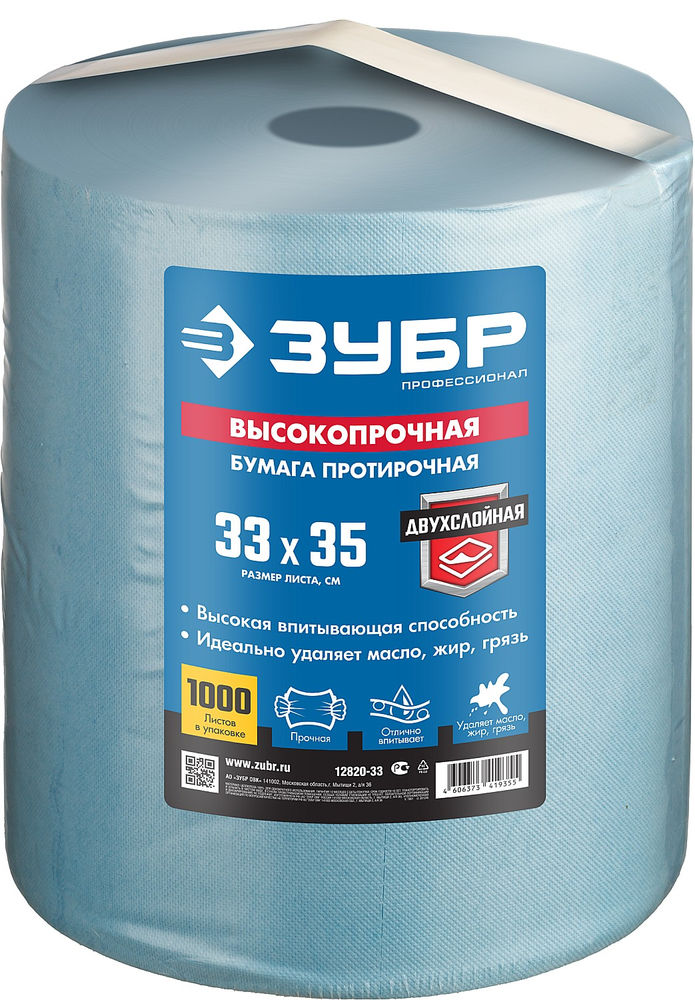 Бумага протирочная 33?35 см, 2-х слойная, в рулоне, 1000 листов ЗУБР Профессионал 12820-33