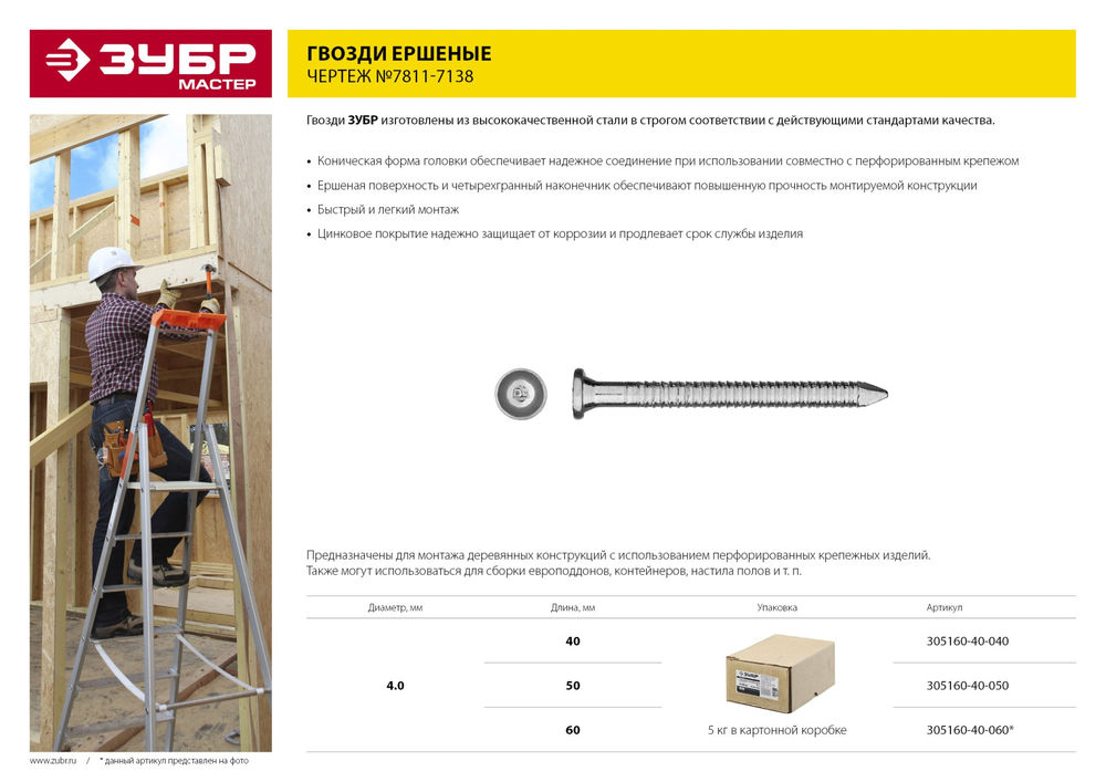 Гвозди ершеные с конической головкой 60 x 4 мм, цинк, 5 кг ЗУБР 305160-40-060