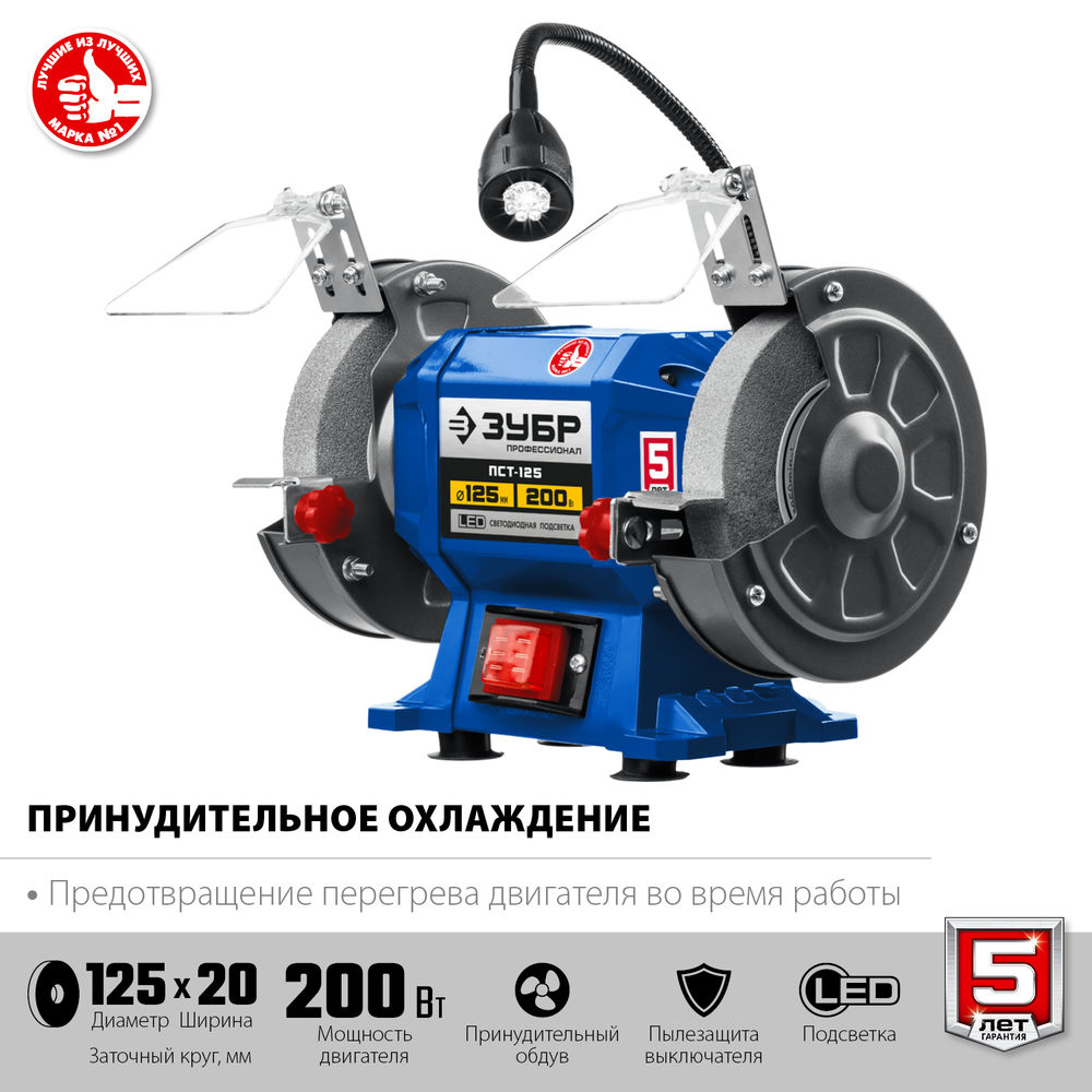 Станок заточной d 125 мм 200 Вт Профессионал ЗУБР ПСТ-125