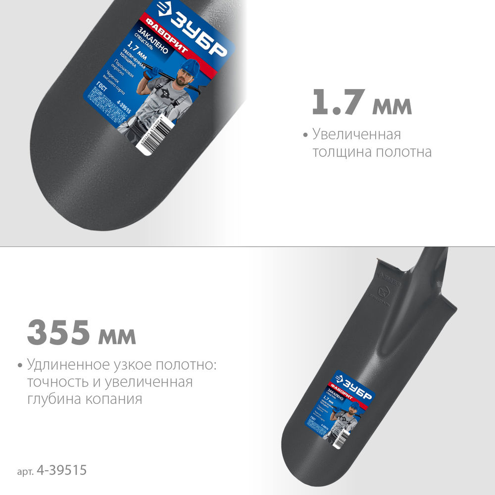 Лопата дренажная Фаворит 353 x 152 x 1120 мм, полотно 1.7 мм закалено, деревянный лакированный черенок высший сорт с рукояткой ЗУБР Профессионал 4-39515