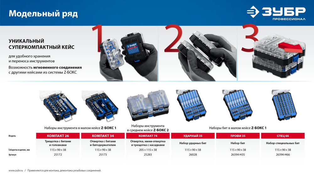 Набор: трещотка с насадками 26 предм. система стыковки Z-БОКС Профессионал ЗУБР Компакт 25172