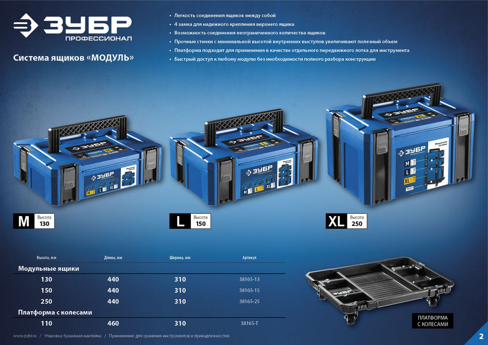 Платформа с колесами 460 х 310 х 110 мм Профессионал ЗУБР МОДУЛЬ-Т 38165-T