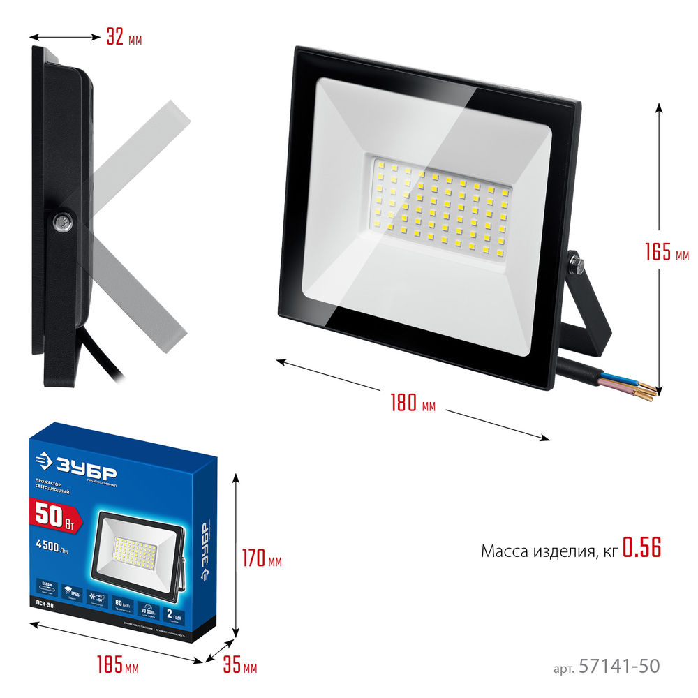 Прожектор светодиодный 50 Вт, 6500 К, IP65 ЗУБР ПСК-50 Профессионал 57141-50