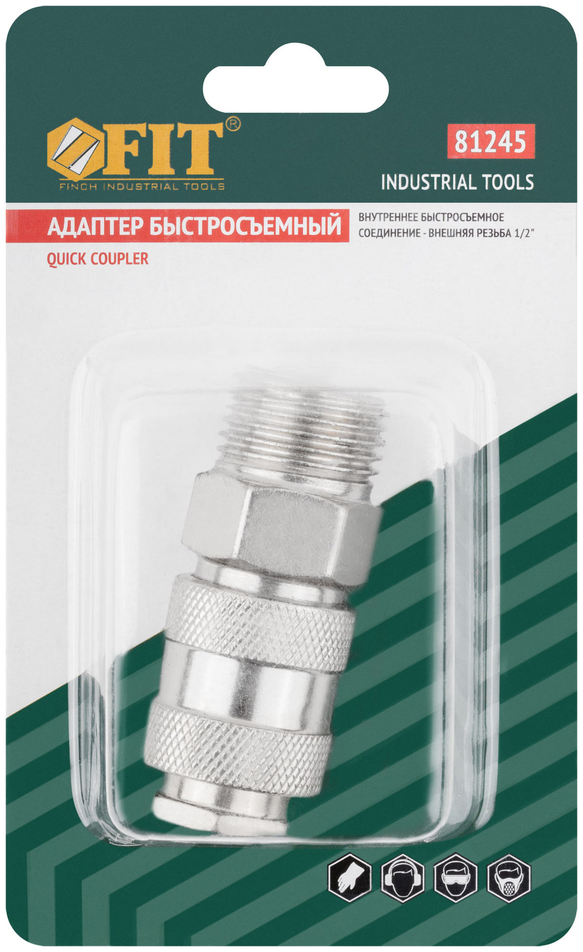 Адаптер быстросъемный с запорным клапаном с внешней резьбой 1/2 (81245)