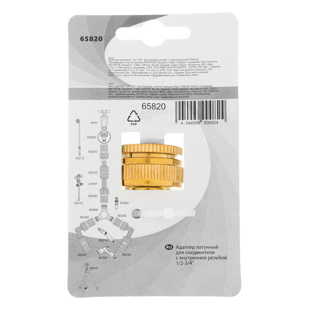 Адаптер латунный, 1/2-3/4, внутренняя резьба, с переходником Palisad (65820)
