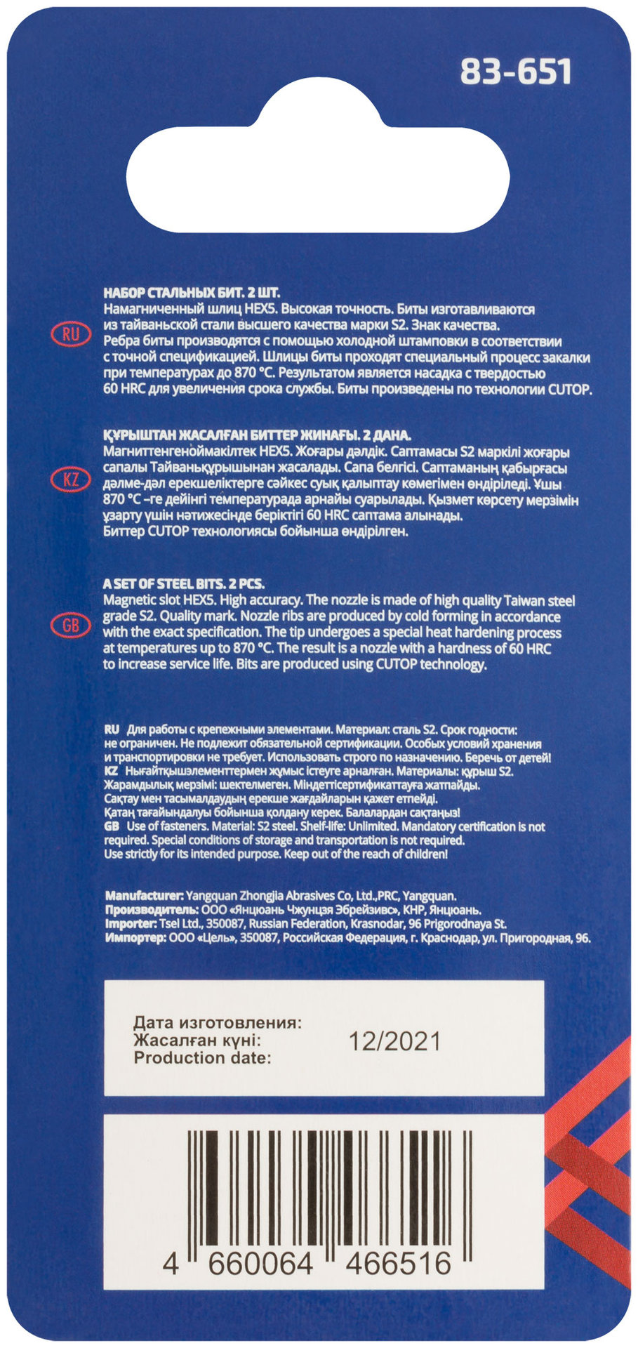 Биты стальные, 2 шт., CUTOP Profi, HEX5, 50 мм (83-651)