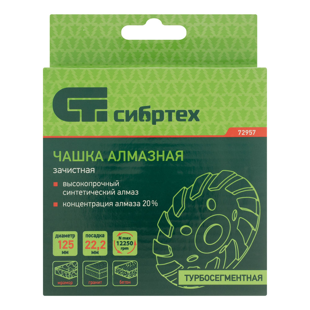Чашка алмазная зачистная 125 мм, турбо-сегментнаяная Сибртех (72957)