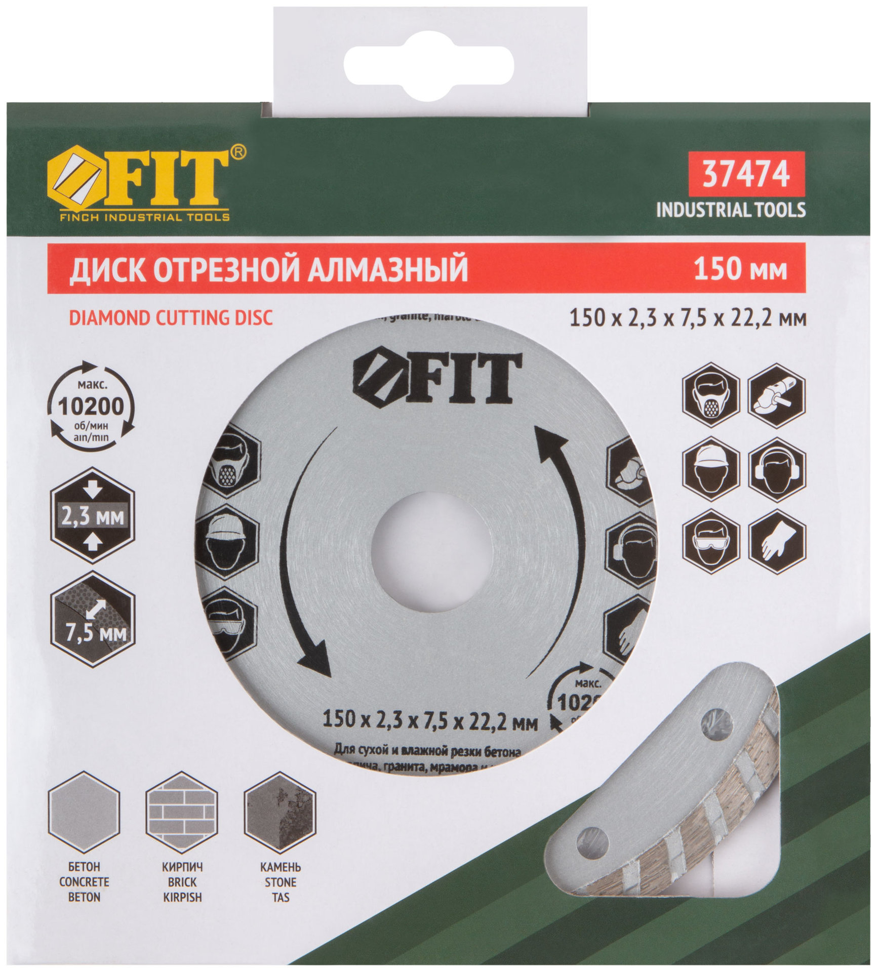 Диск отрезной алмазный турбо (сухая и влажная резка) 150х2,4х7,5х22,2 мм (37474)