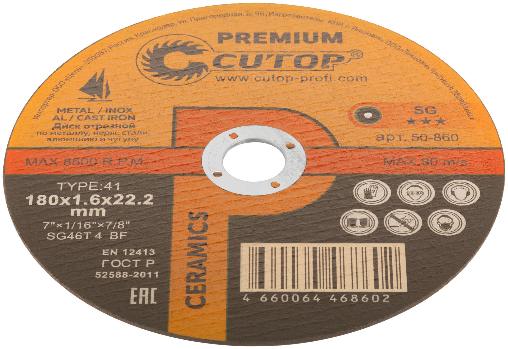 Диск отрезной по металлу, нерж.стали и чугуну Cutop CERAMICS, серия Premium, T41-180 х 1,6 х 22,2 мм (50-860)