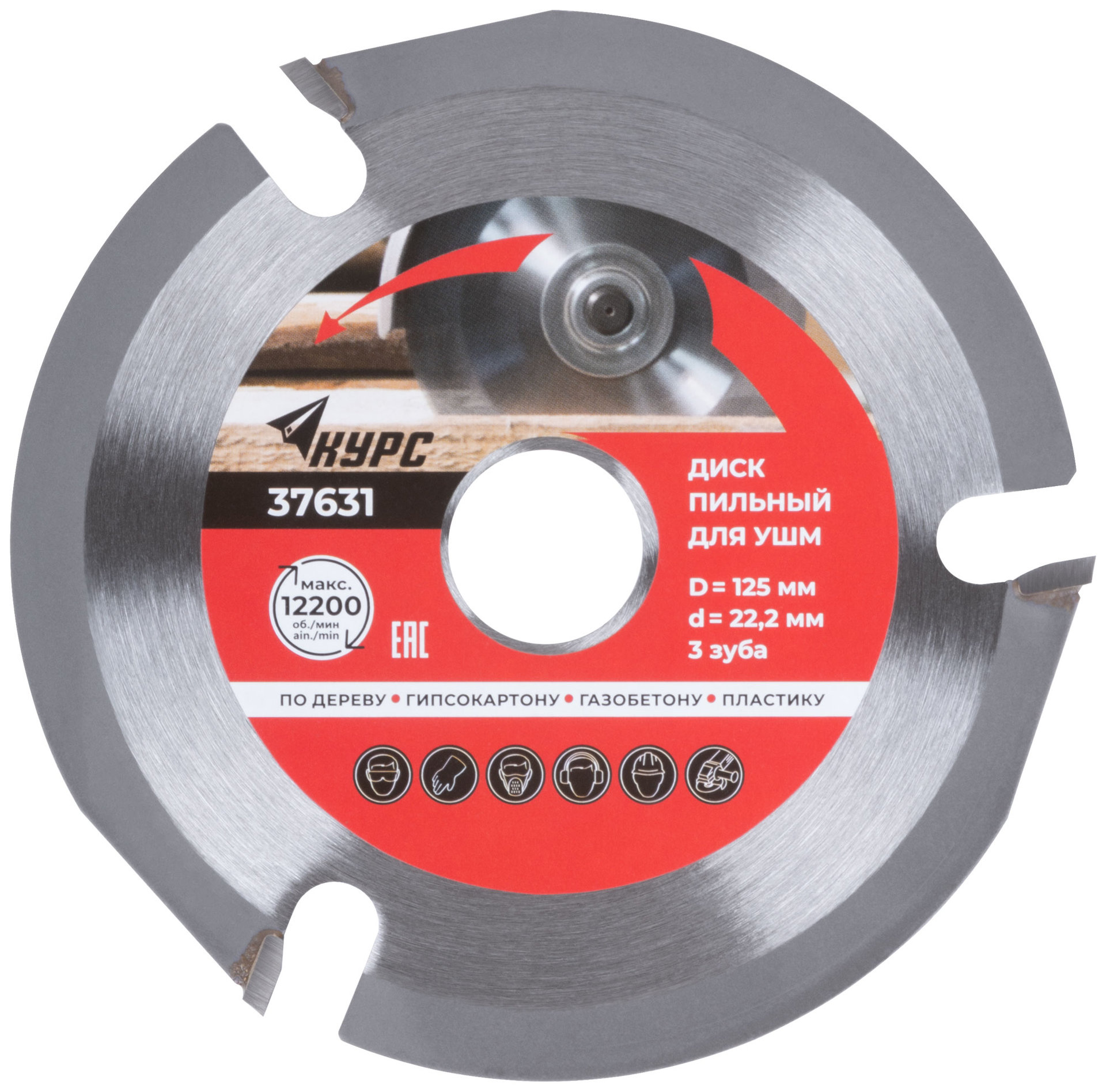 Диск пильный по дереву, посадочный диаметр 22,2 мм, 3 зуба с карбидными вставками, 125 мм (37631)