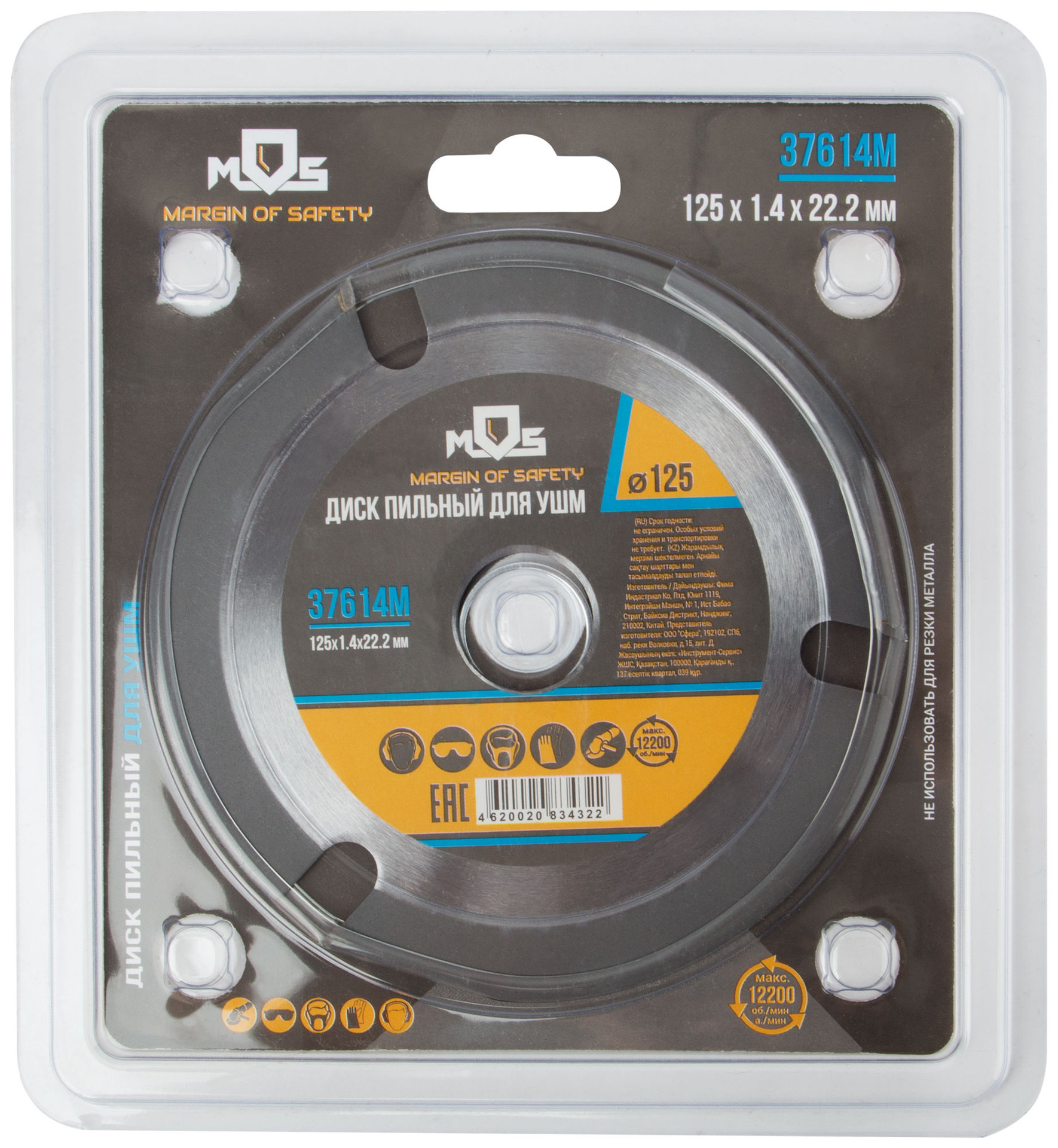 Диск пильный по дереву, посадочный диаметр 22,2 мм, 3 зуба с карбидными вставками, мелкий зуб, 125 мм (37614М)