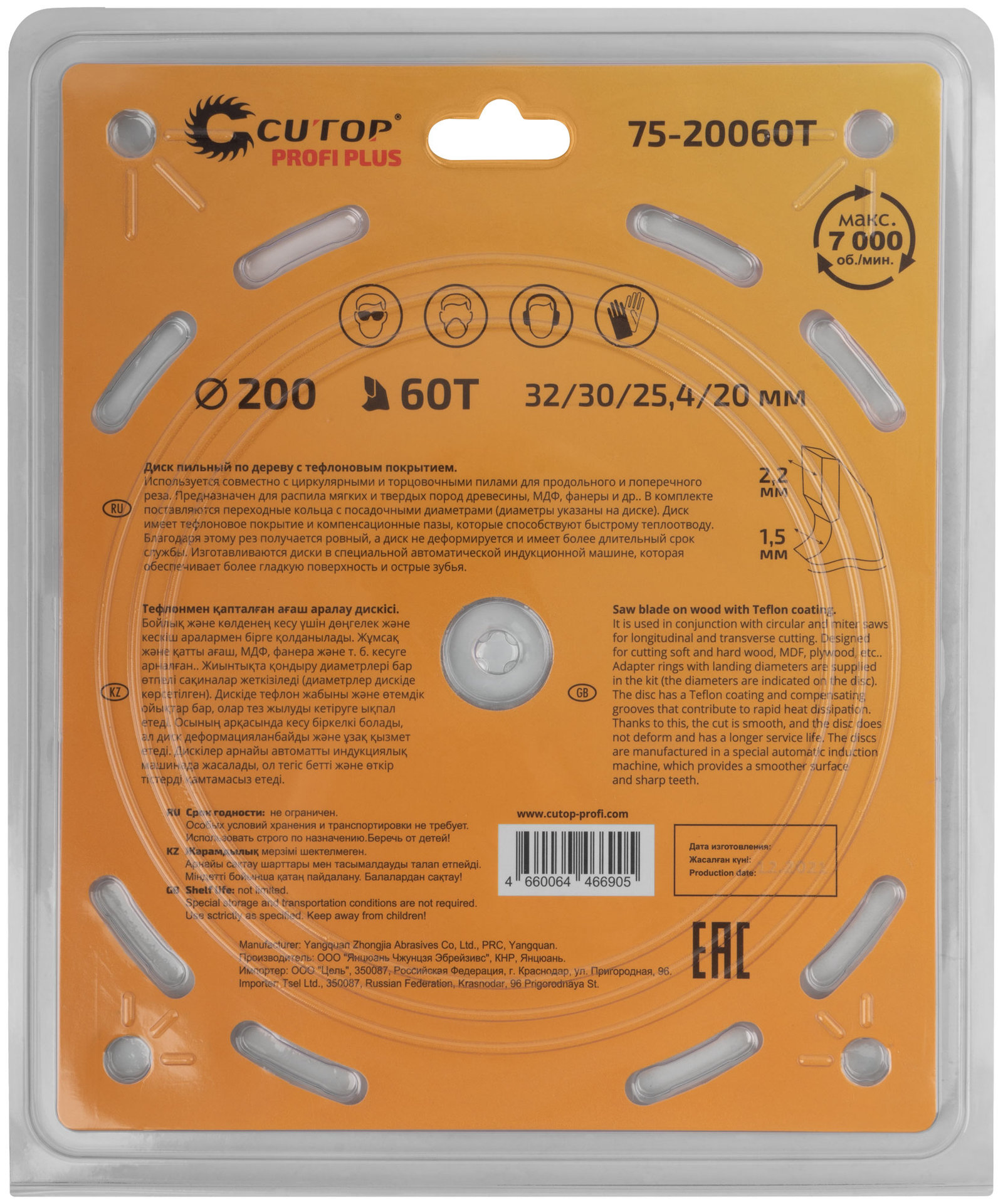 Диск пильный по дереву с тефлоновым покрытием 60Т, CUTOP Profi plus, 200 х 1,5/2,2 х 32/30/25,4/20 мм (75-20060Т)