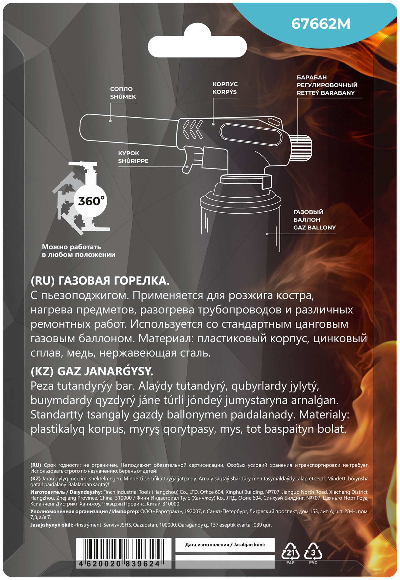 Горелка газовая на цанговый баллон, пласт.корпус, с пьезоподжигом, вращение 360°, сопло 22 мм (67662М)