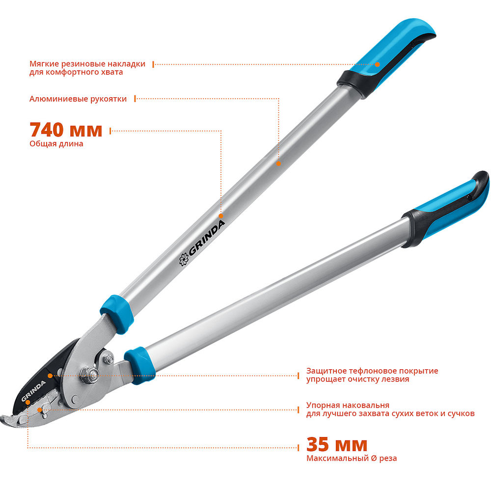 Большой контактный сучкорез PL-740A, длина 740 мм, лезвия из высокоуглеродистой закаленной стали, алюминиевые рукоятки, PROLine GRINDA 424517