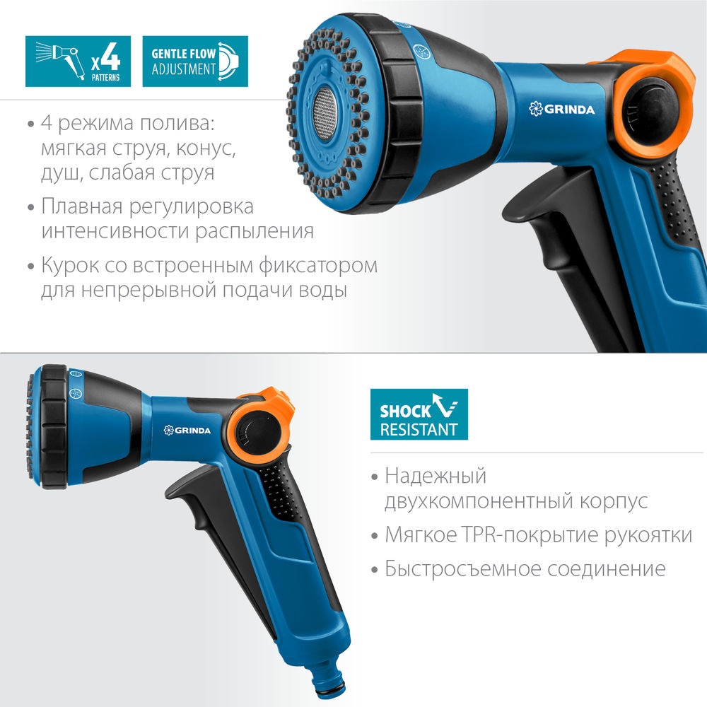 Поливочный пистолет X-S, с регулятором напора, душевой, 4 режима, курок спереди, двухкомпонентный, PROLine GRINDA 429165