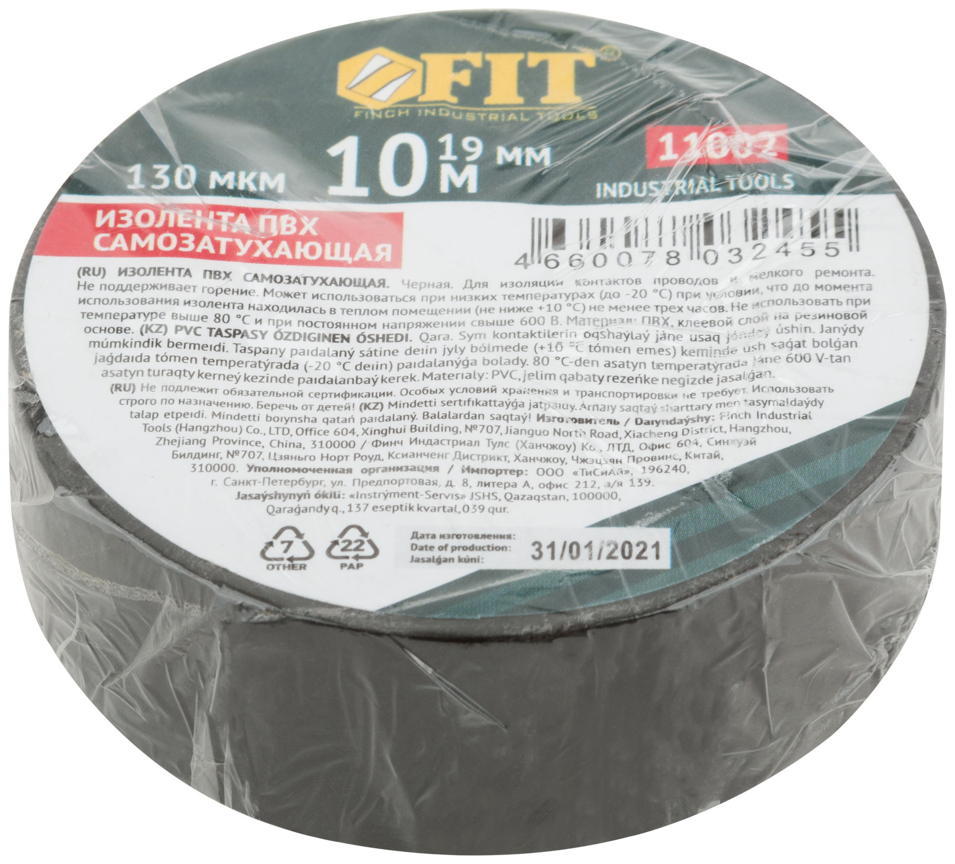 Изолента ПВХ самозатухающая 19 мм х 0,13 мм х 10 м ( черная ) (11002)