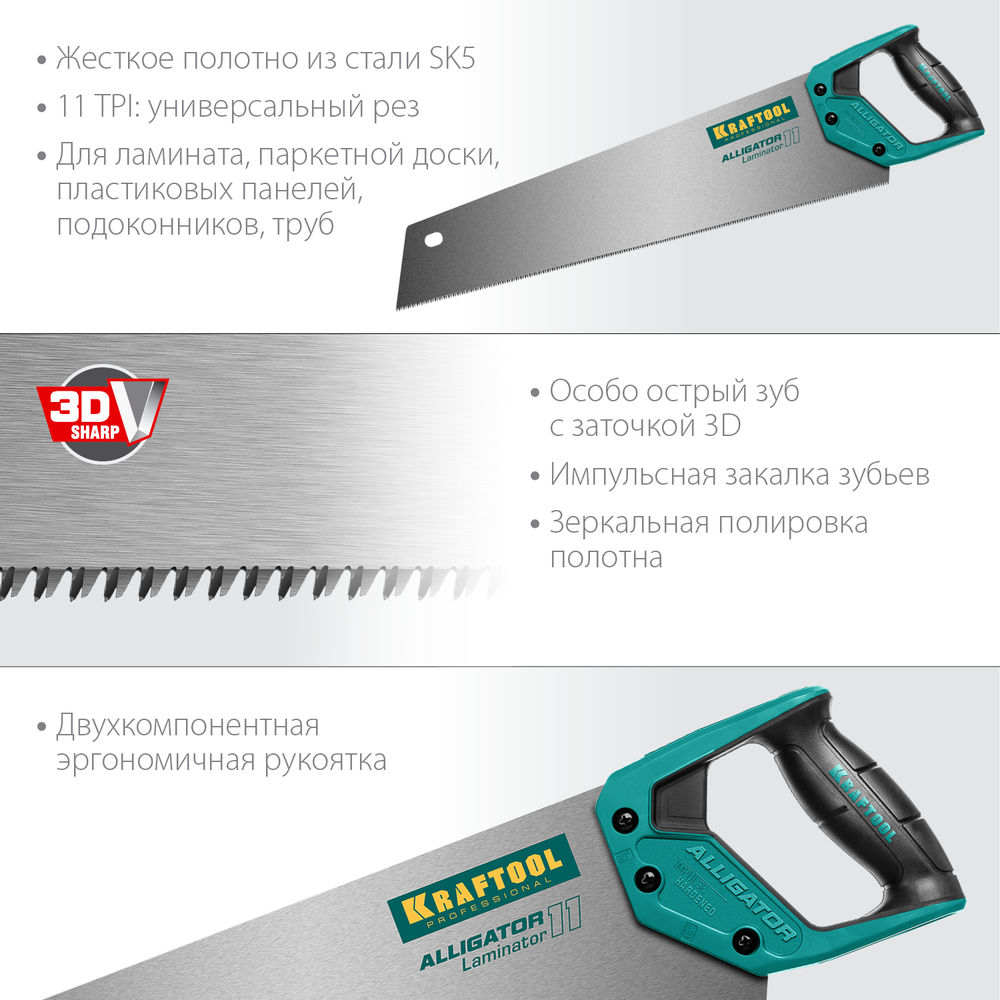Ножовка по ламинату Alligator Laminator 11, 500 мм KRAFTOOL 15207