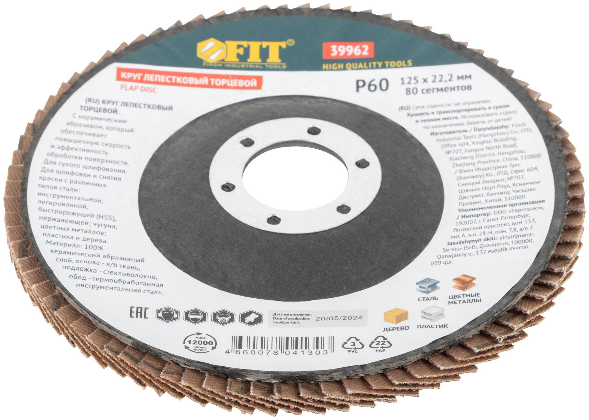 Круг лепестковый торцевой керамический, 125 мм Р 60 (39962)