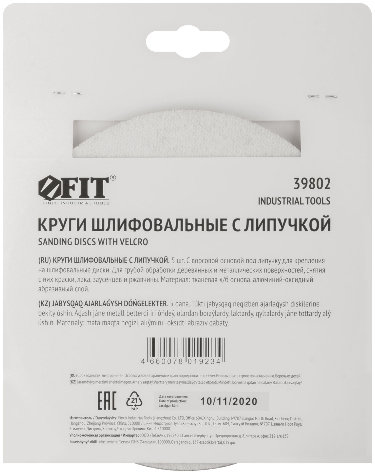 Круги шлифовальные сплошные (липучка), алюминий-оксидные, 150 мм, 5 шт. Р 40 (39802)