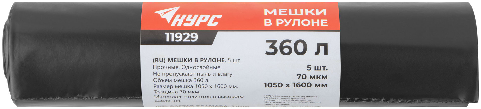 Мешки для строительного мусора, ПВД прочные, 360 л, 1050х1600 мм, толщина 70 мкм, 5 шт. (11929)