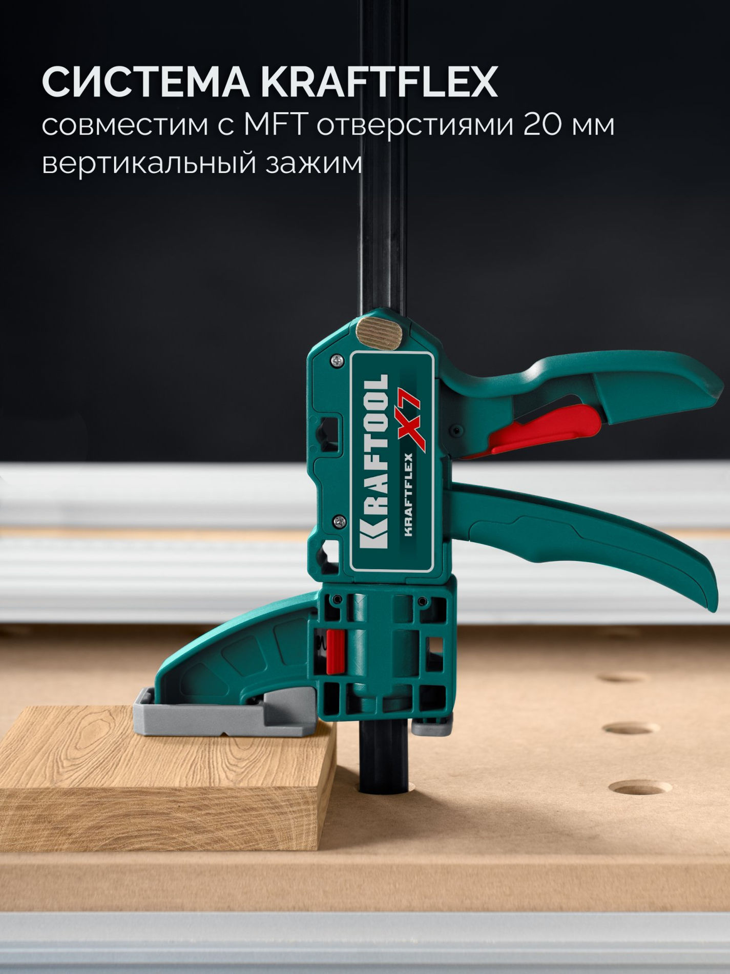 Многофункциональная быстрозажимная струбцина KRAFTFLEX X7 150, 150 х 85 мм KRAFTOOL 32777-150